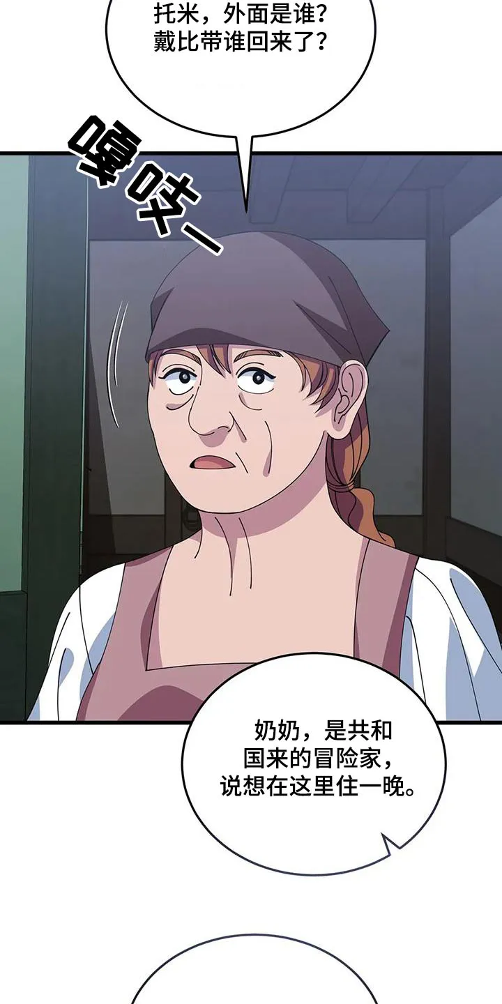 传奇之旅漫画漫画,第132章：露宿一晚28图