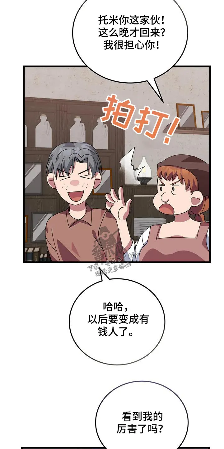 传奇之旅漫画漫画,第136章：分工合作16图