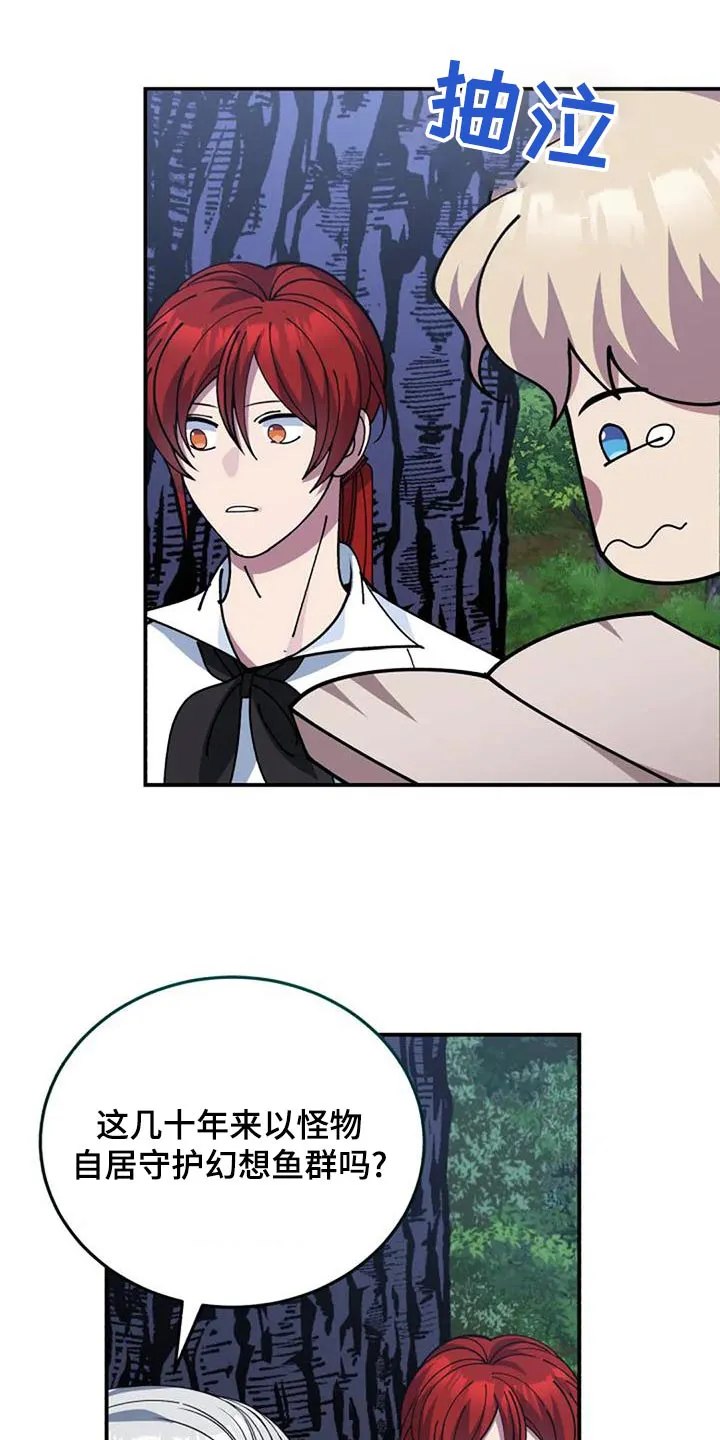 传奇之旅漫画漫画,第167章：安息吧1图