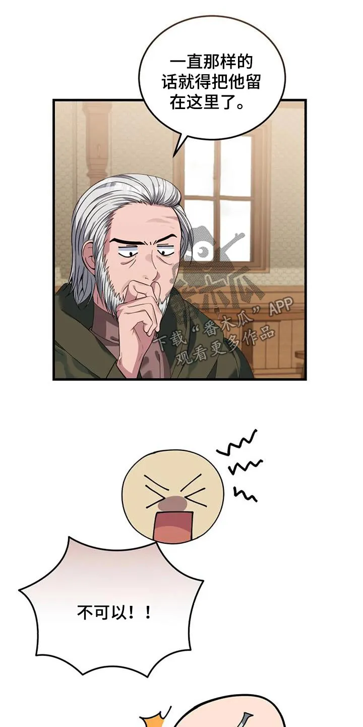 传奇之旅漫画漫画,第180章：理解一下2图