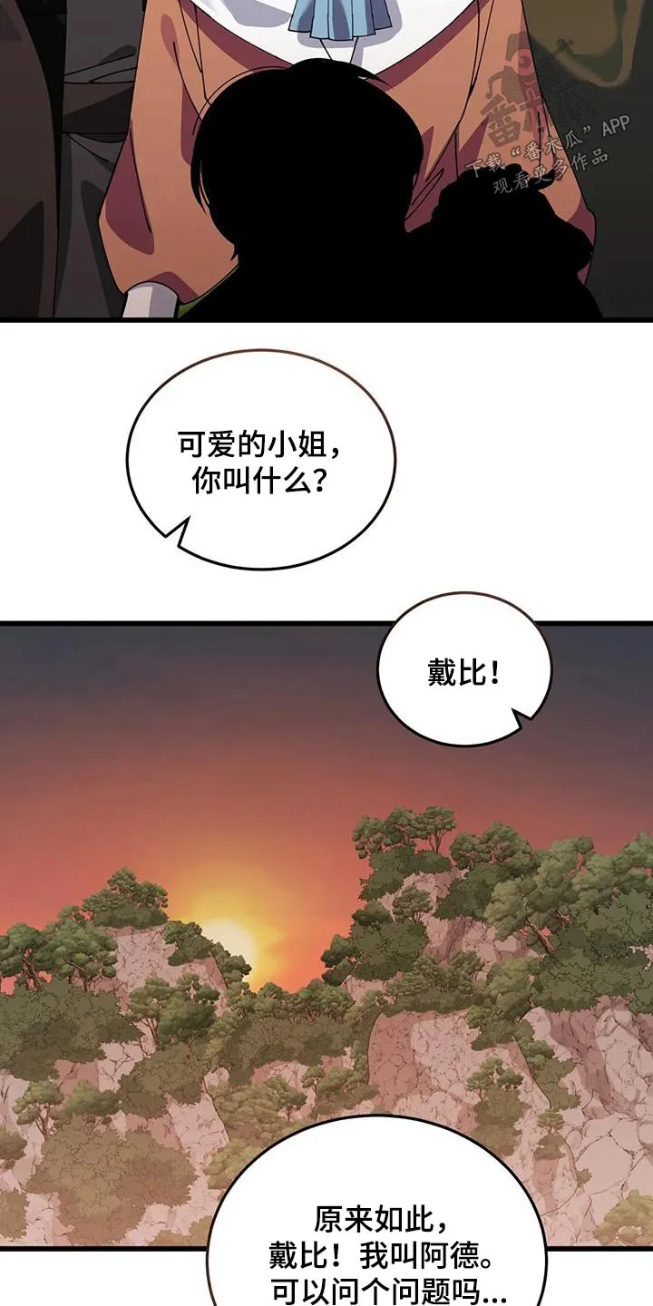 传奇之旅漫画漫画,第132章：露宿一晚22图