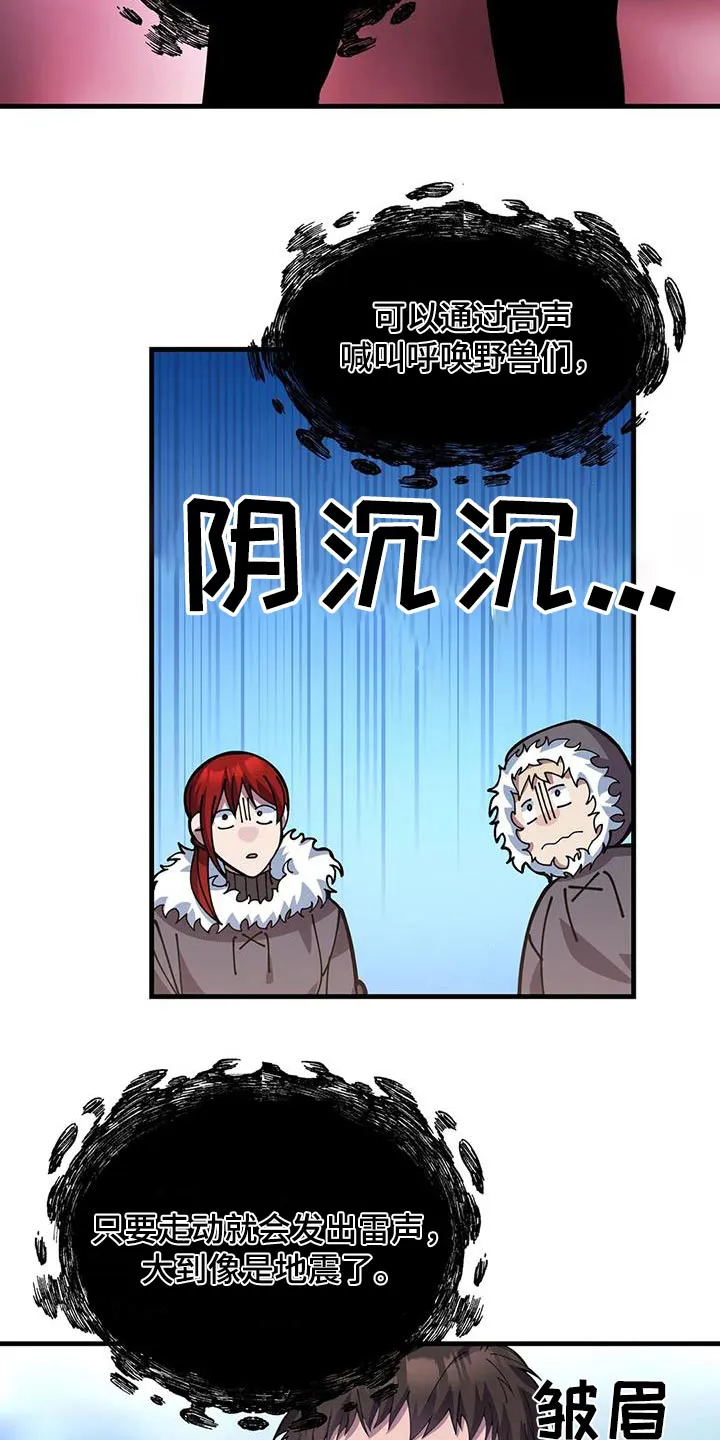 传奇之旅漫画漫画,第146章：故事5图