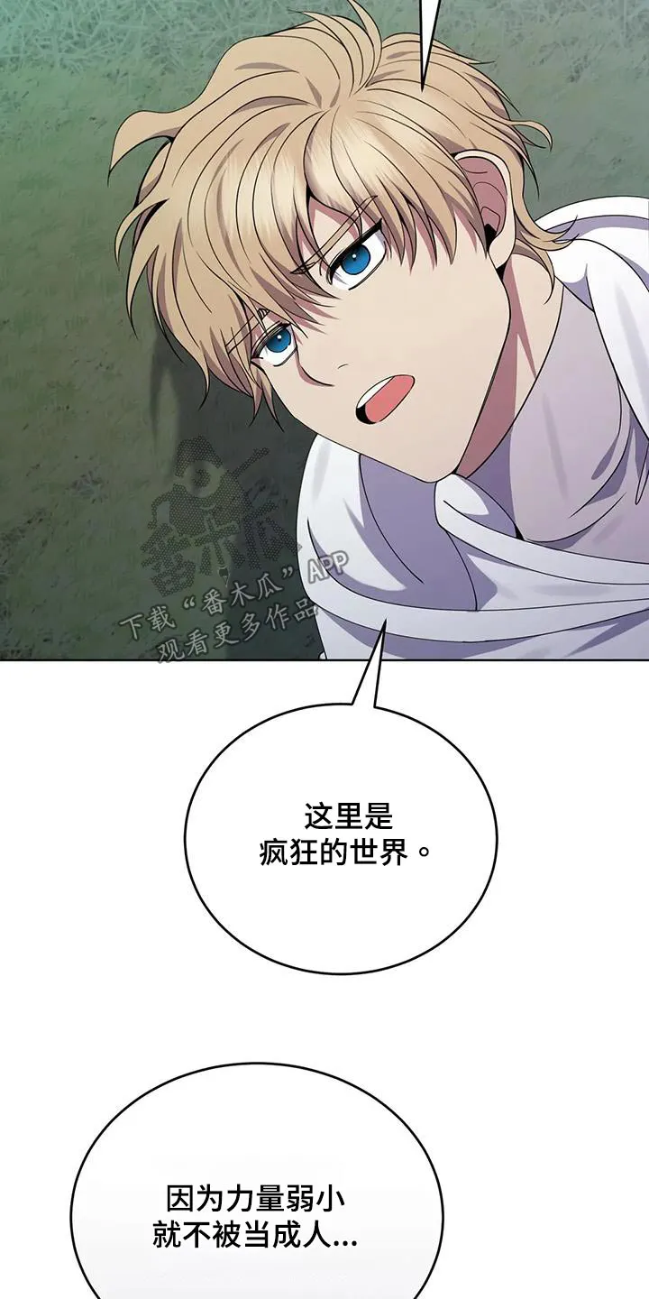 传奇之旅1.0.11漫画,第97章：伤口20图