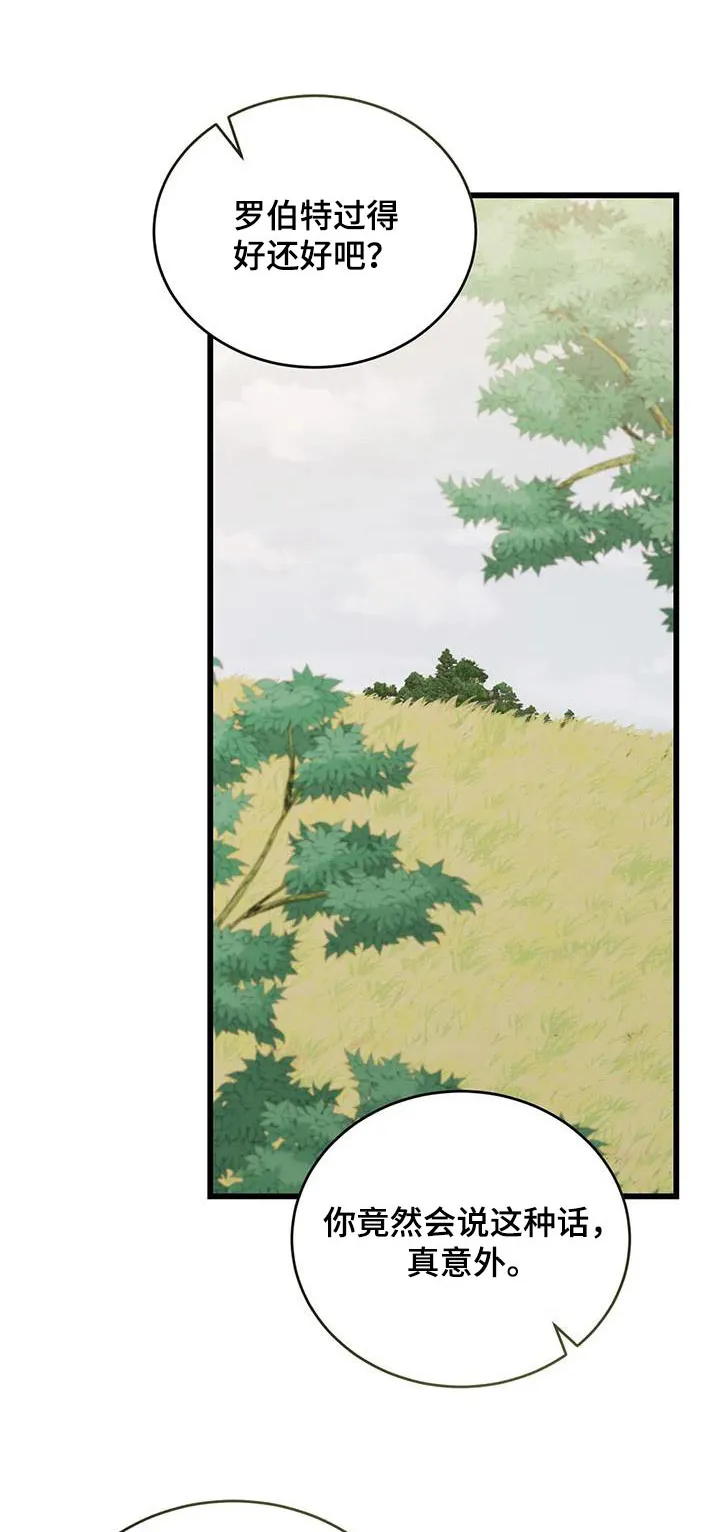 传奇之旅漫画漫画,第121章：下雨1图