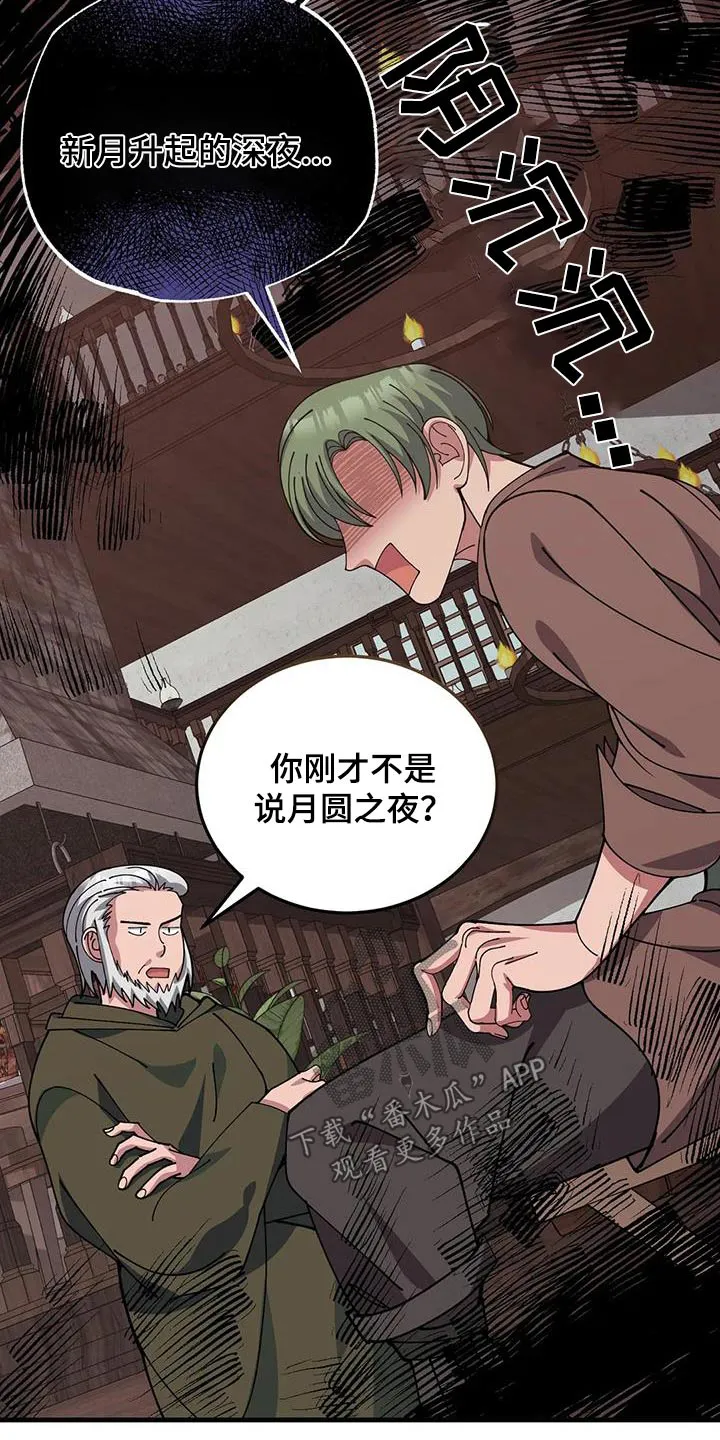 传奇之旅漫画漫画,第149章：不可思议27图