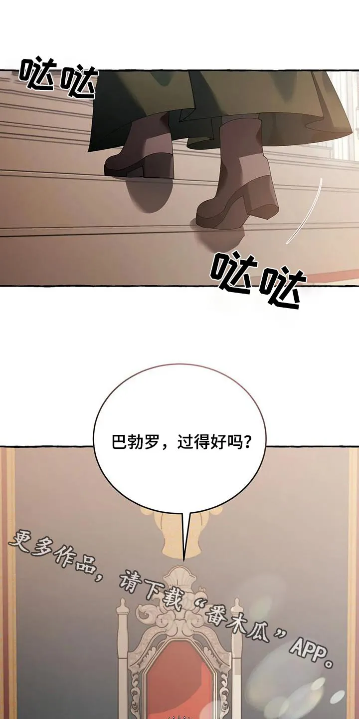 传奇之旅漫画漫画,第120章：安排1图