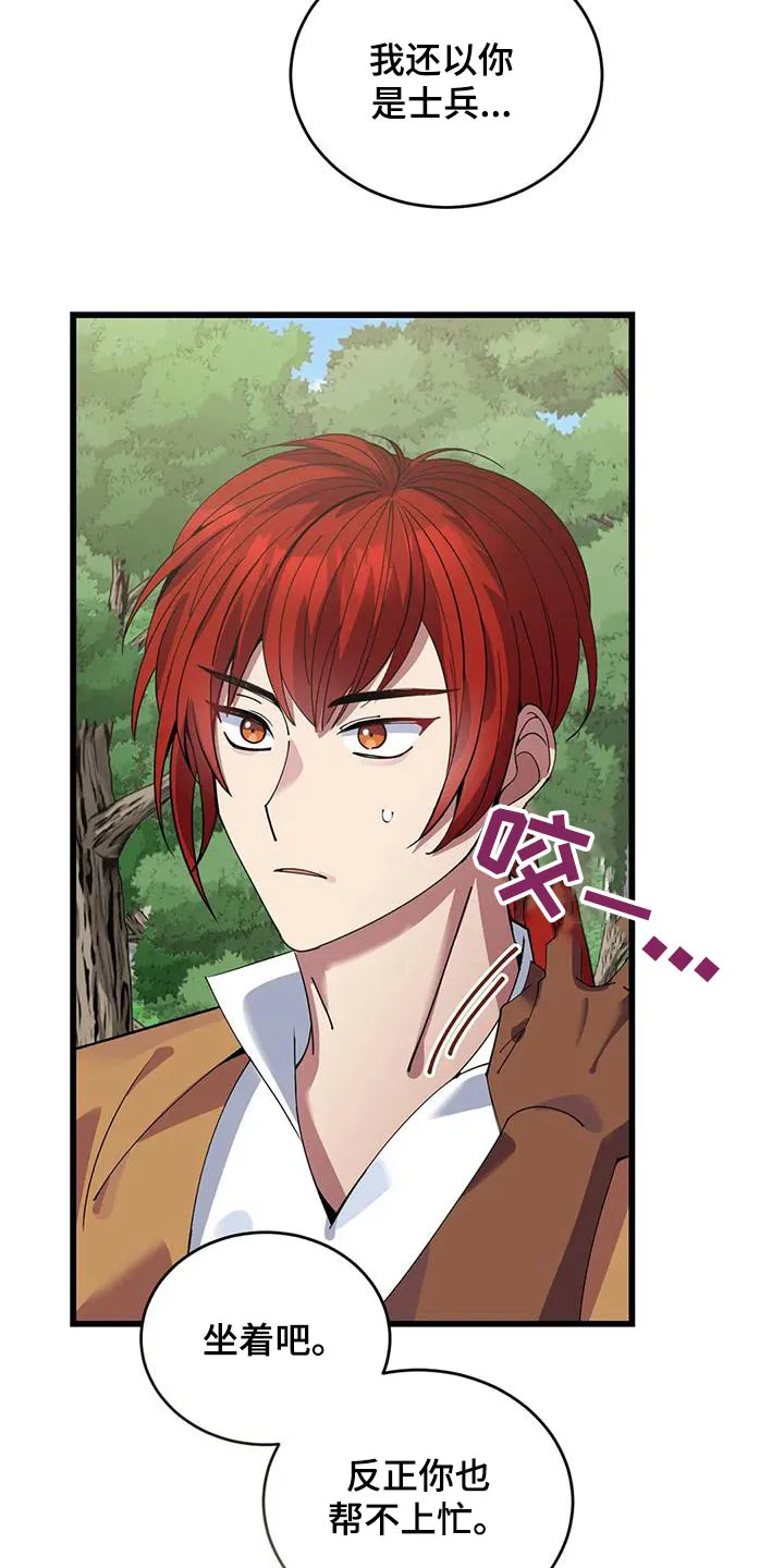 传奇之旅漫画漫画,第116章：不帮助7图
