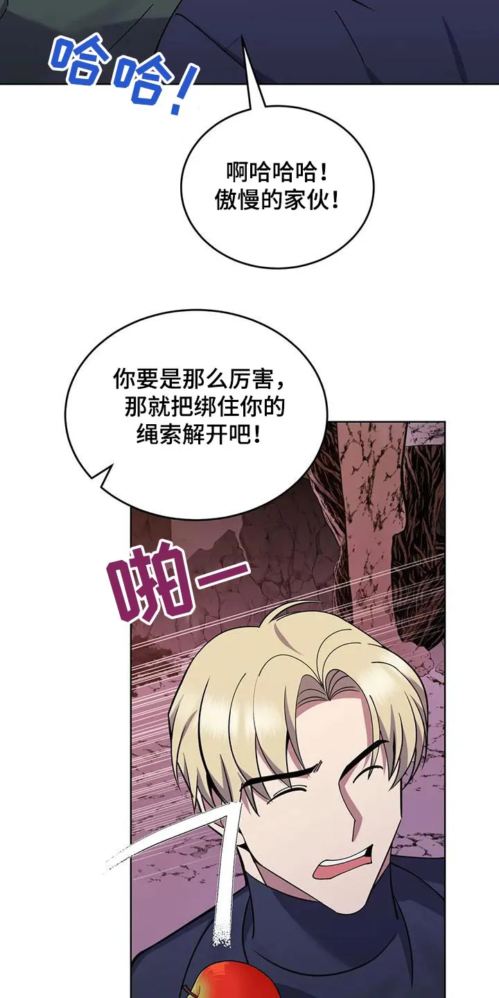 传奇之旅漫画漫画,第95章：傲慢的家伙23图
