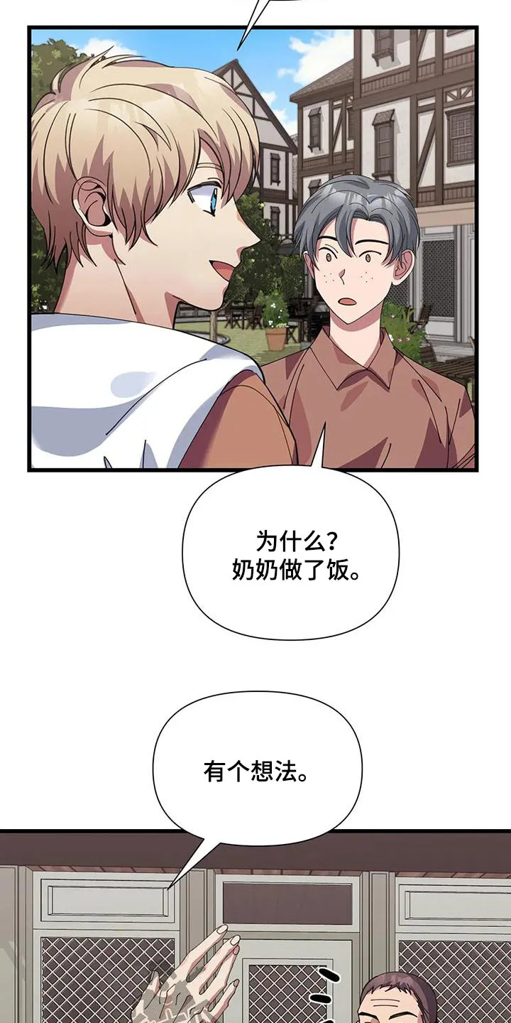 传奇之旅漫画漫画,第134章：一定成功7图