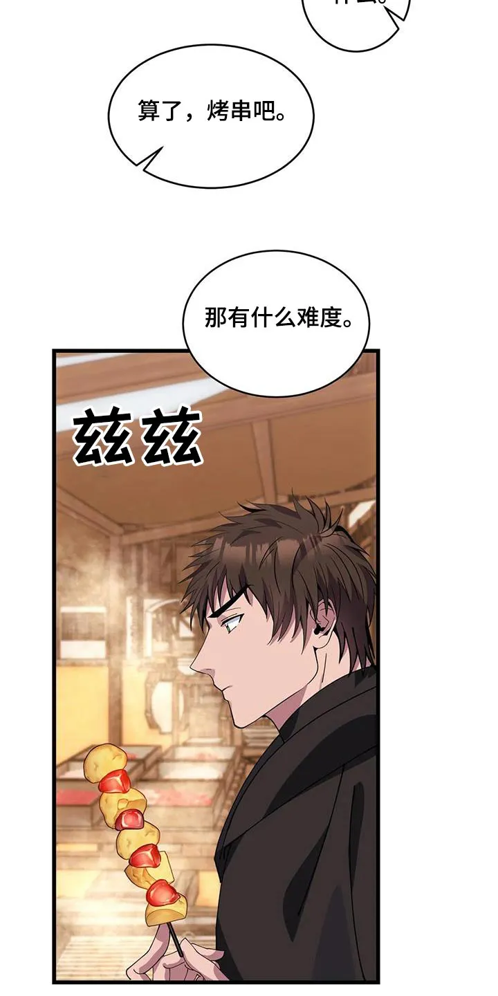 传奇之旅漫画漫画,第137章：不专业6图