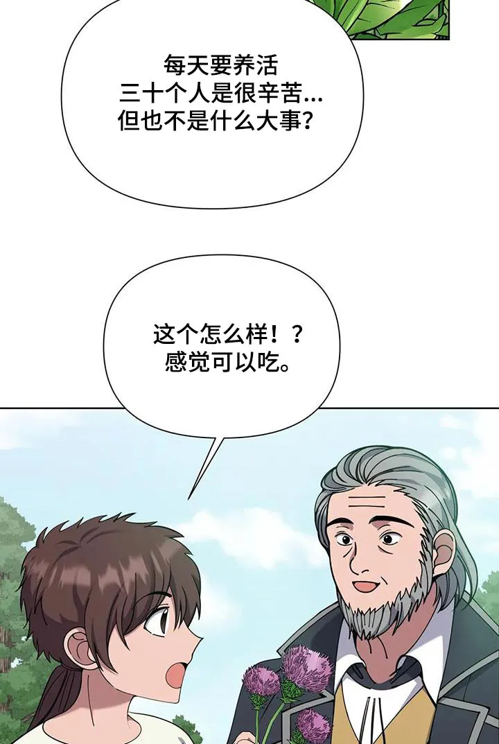 传奇之旅漫画漫画,第103章：采摘18图