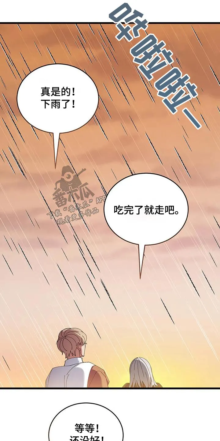 传奇之旅漫画漫画,第121章：下雨21图