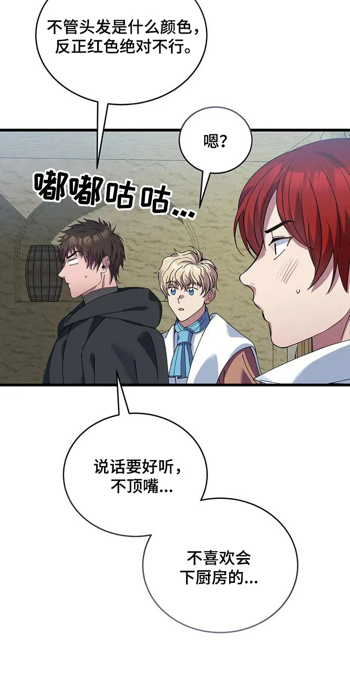 传奇之旅漫画漫画,第122章：议论28图