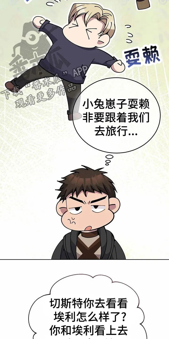 火线传奇漫画漫画,第73章：担忧7图