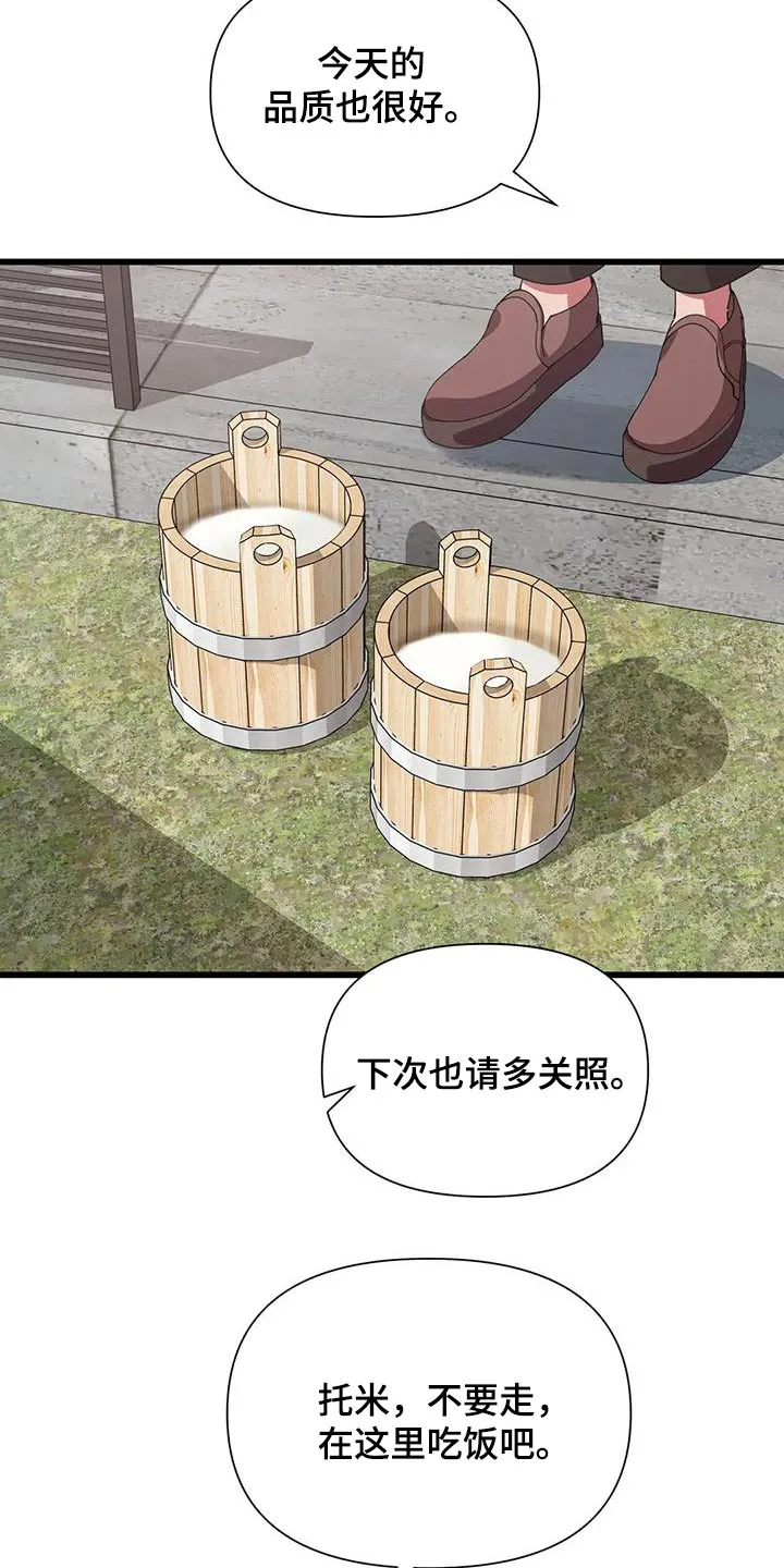 传奇之旅漫画漫画,第134章：一定成功6图