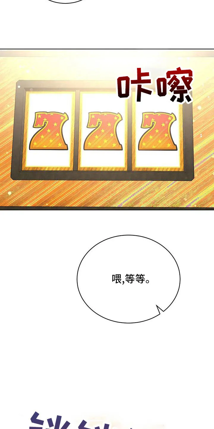 传奇之旅漫画漫画,第72章：中奖27图