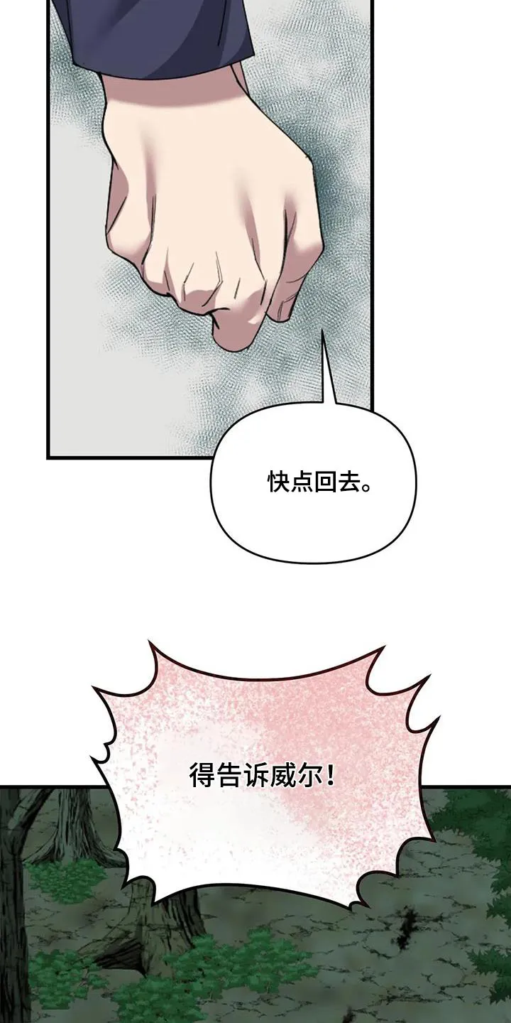 传奇之旅内购版漫画,第109章：血迹30图