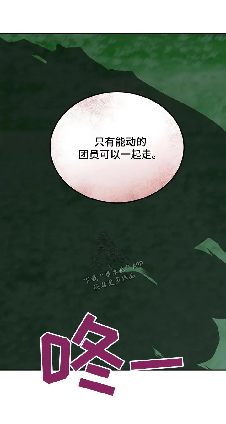 传奇漫画完整版漫画,第112章：不放弃1图
