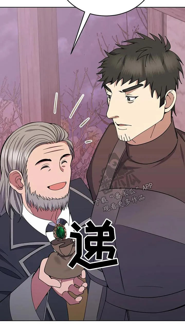 传奇之旅漫画漫画,第87章：消消气23图
