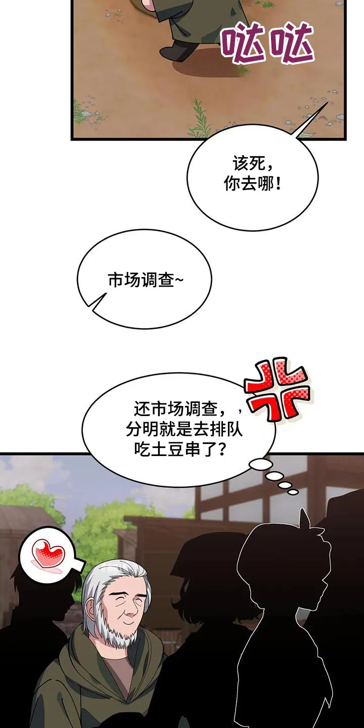 传奇之旅漫画漫画,第137章：不专业25图