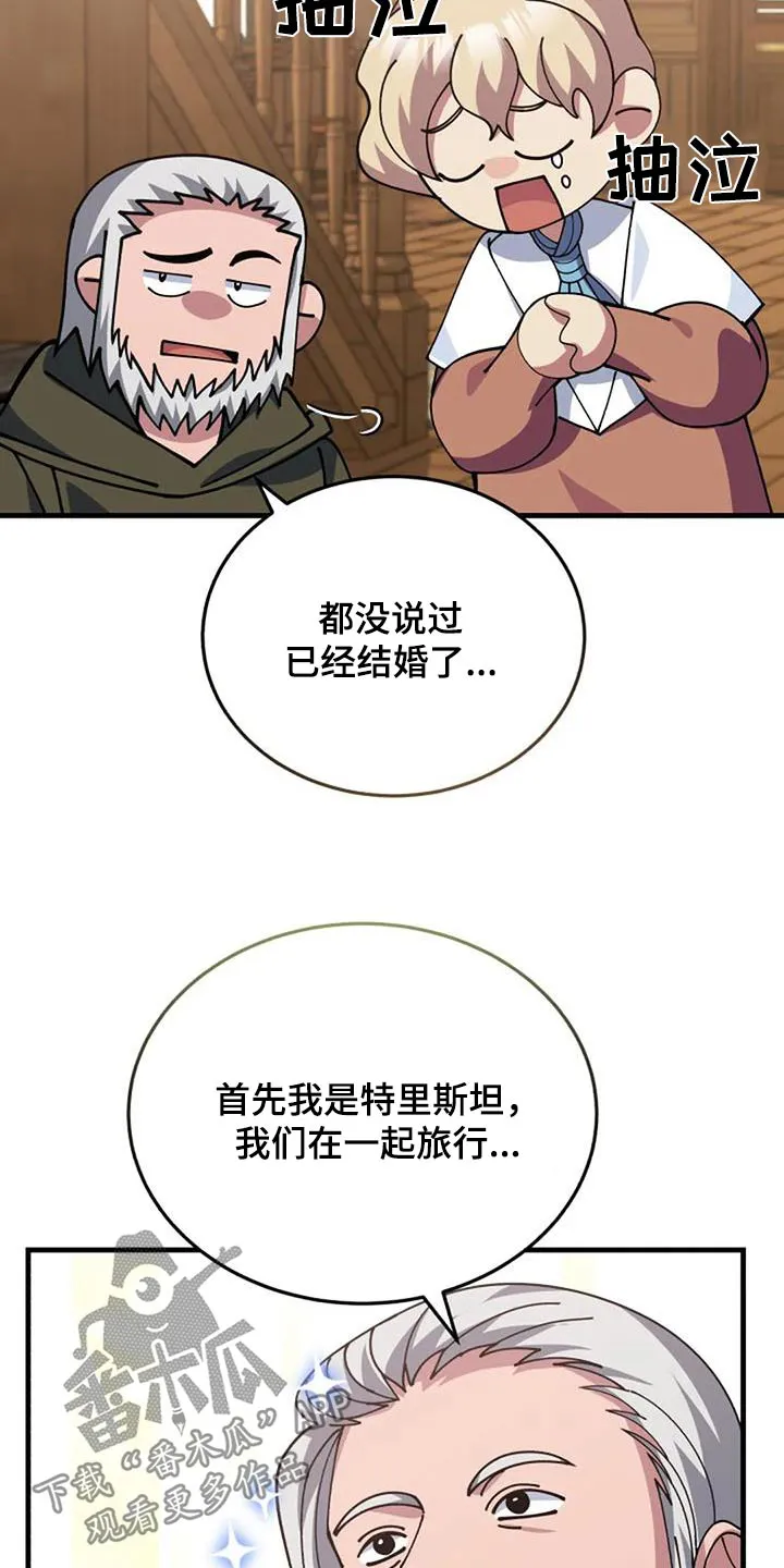 传奇之旅漫画漫画,第175章：爷爷14图