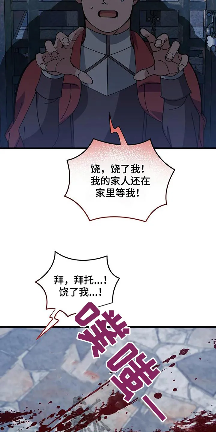 传奇之旅 无限漫画,第143章：逃跑12图