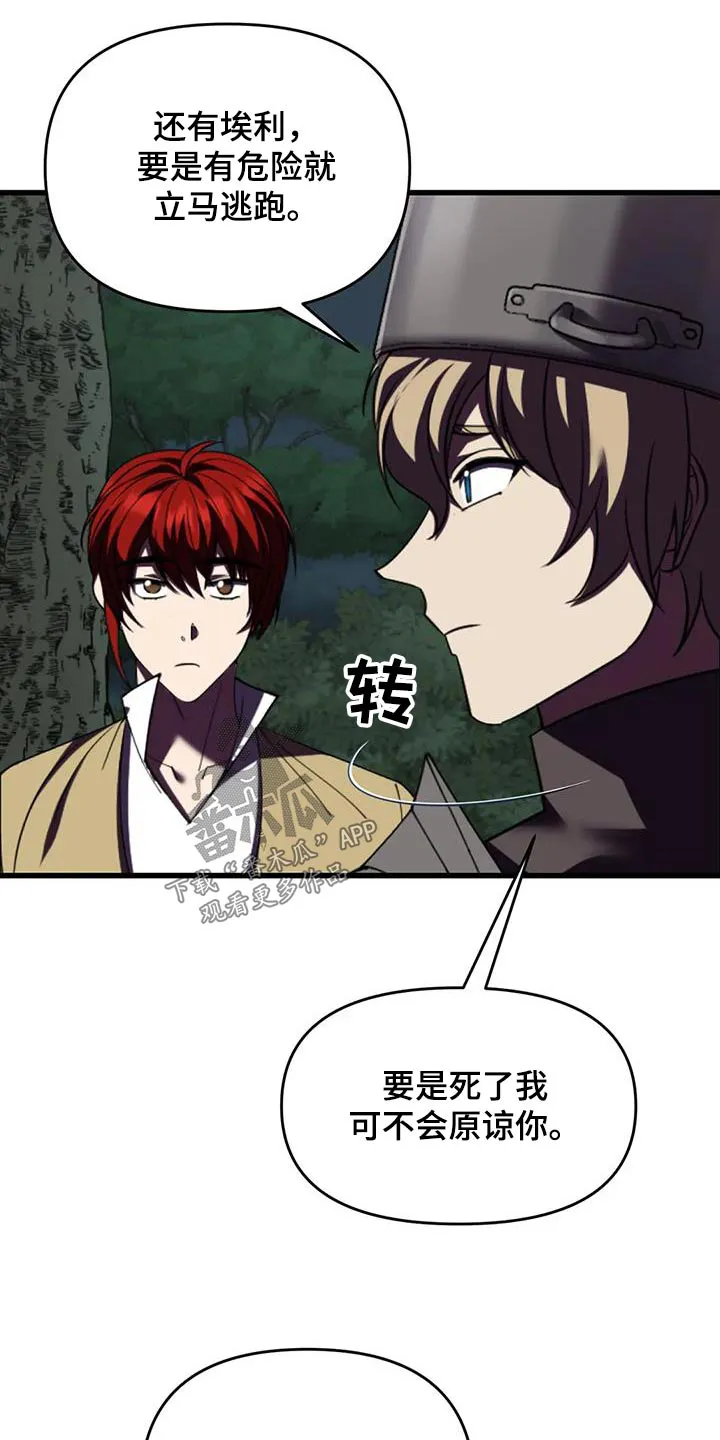 传奇之旅漫画漫画,第108章：救人12图