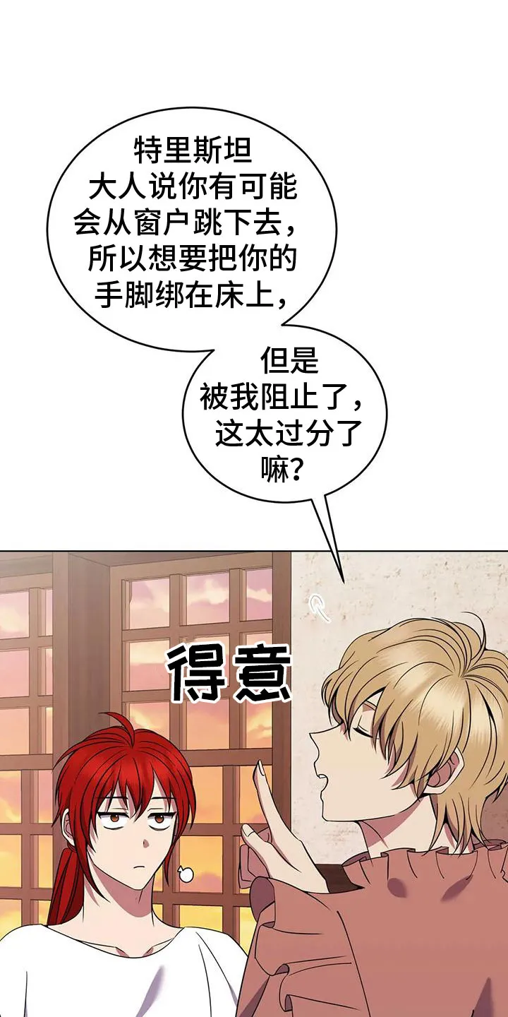 火线传奇漫画漫画,第76章：轮流监视7图