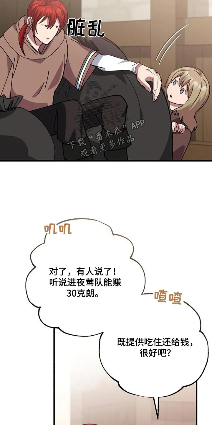 传奇之旅漫画漫画,第177章：吓跑19图