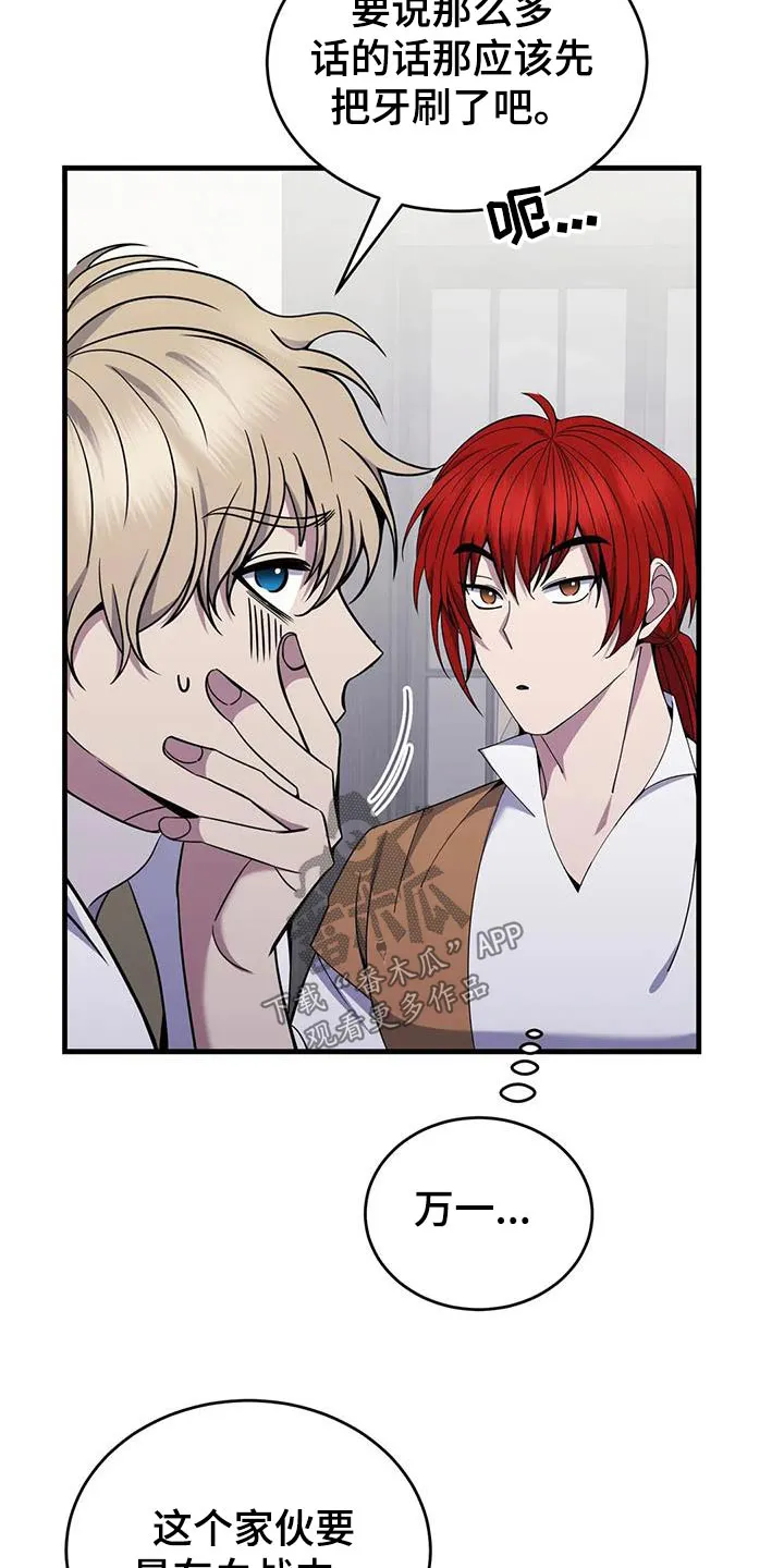 传奇之旅漫画漫画,第85章：靠着4图