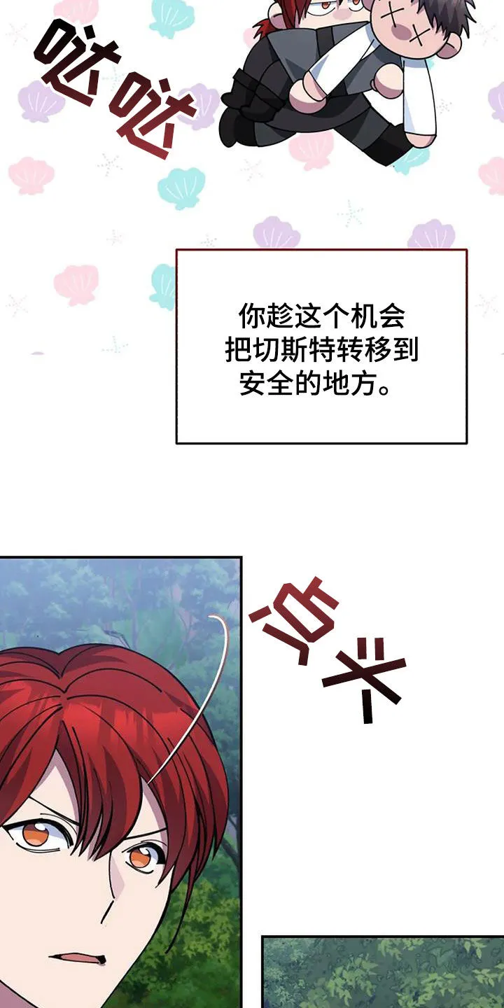 传奇漫画版漫画,第163章：引诱5图