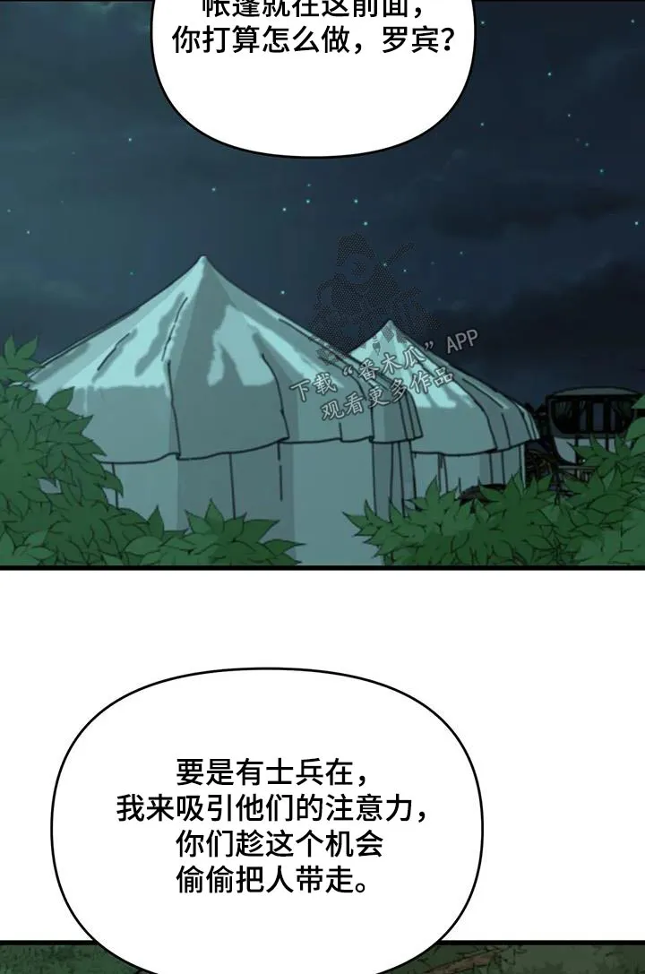 传奇之旅漫画漫画,第108章：救人8图