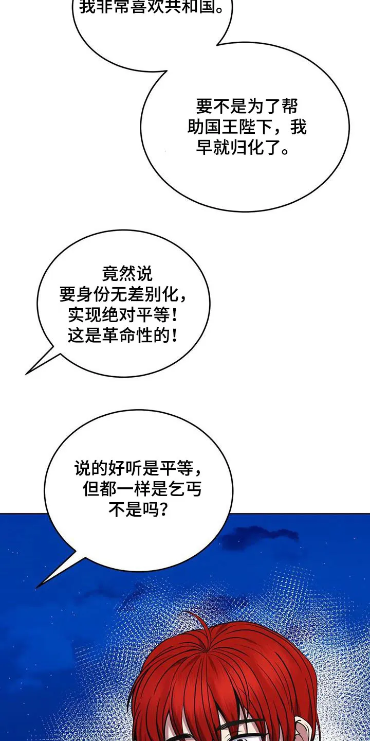 传奇之旅1.08漫画,第92章：你去睡觉6图