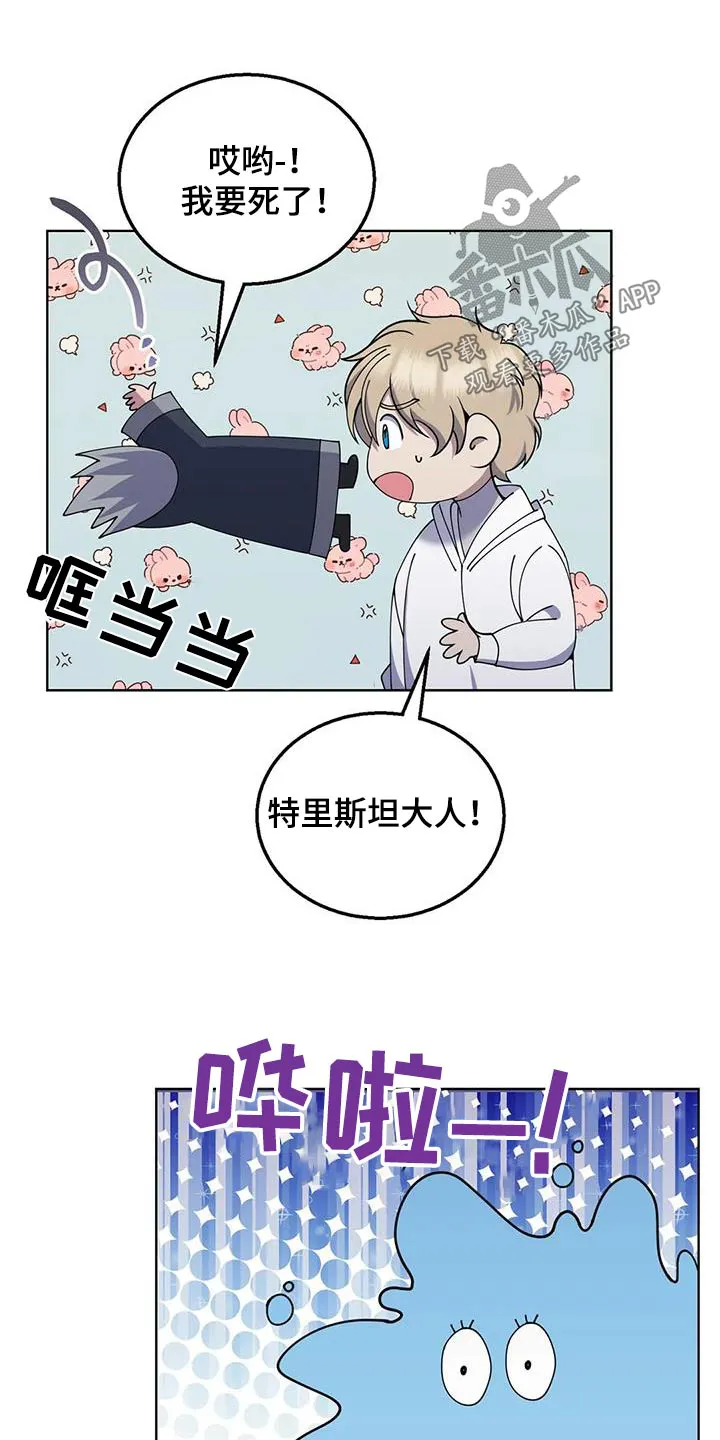 传奇之旅漫画漫画,第87章：消消气9图