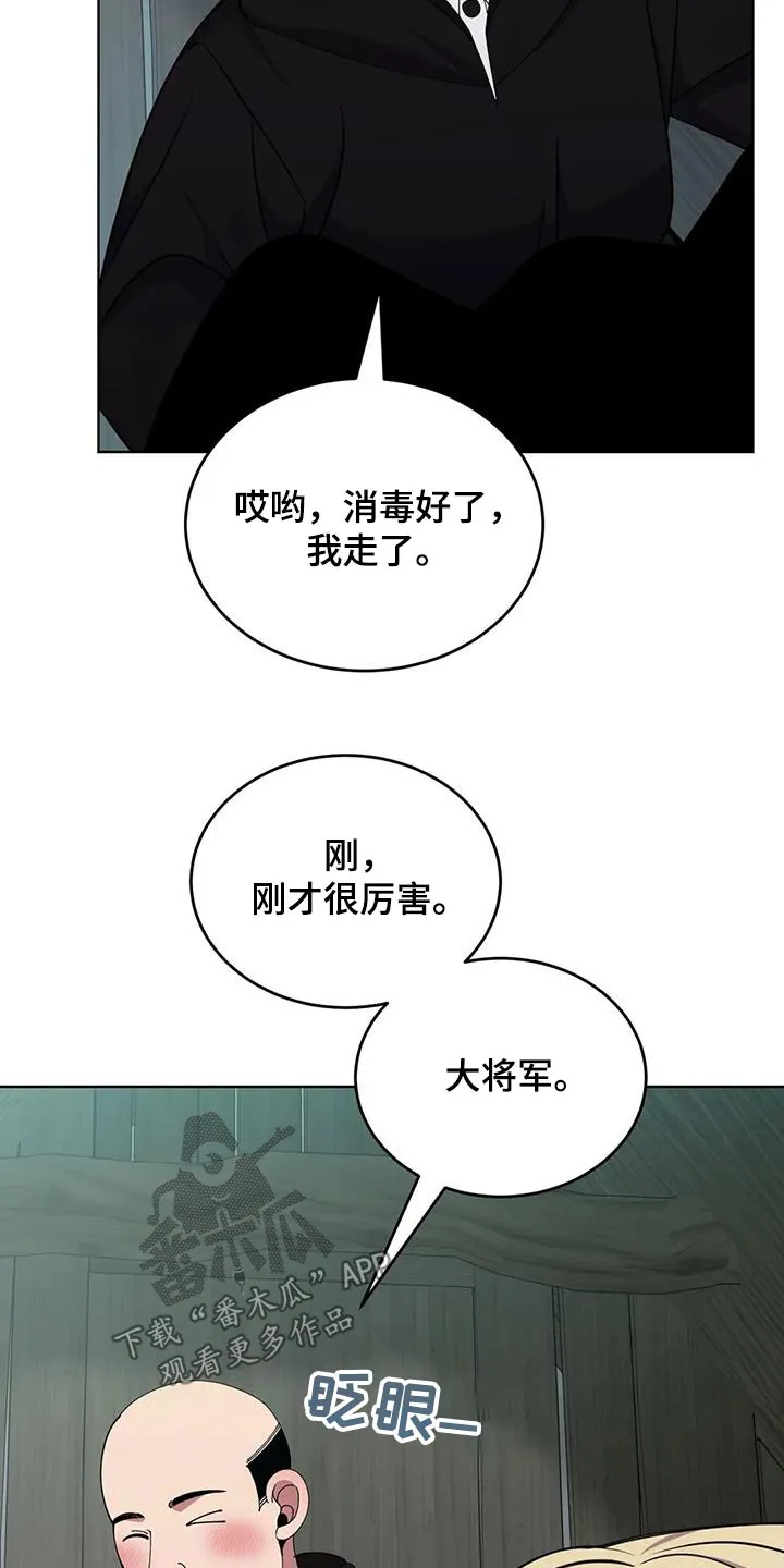 传奇之旅1.0.11漫画,第97章：伤口15图
