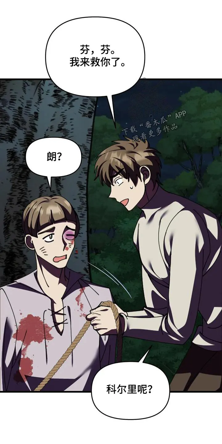 传奇之旅漫画漫画,第108章：救人28图