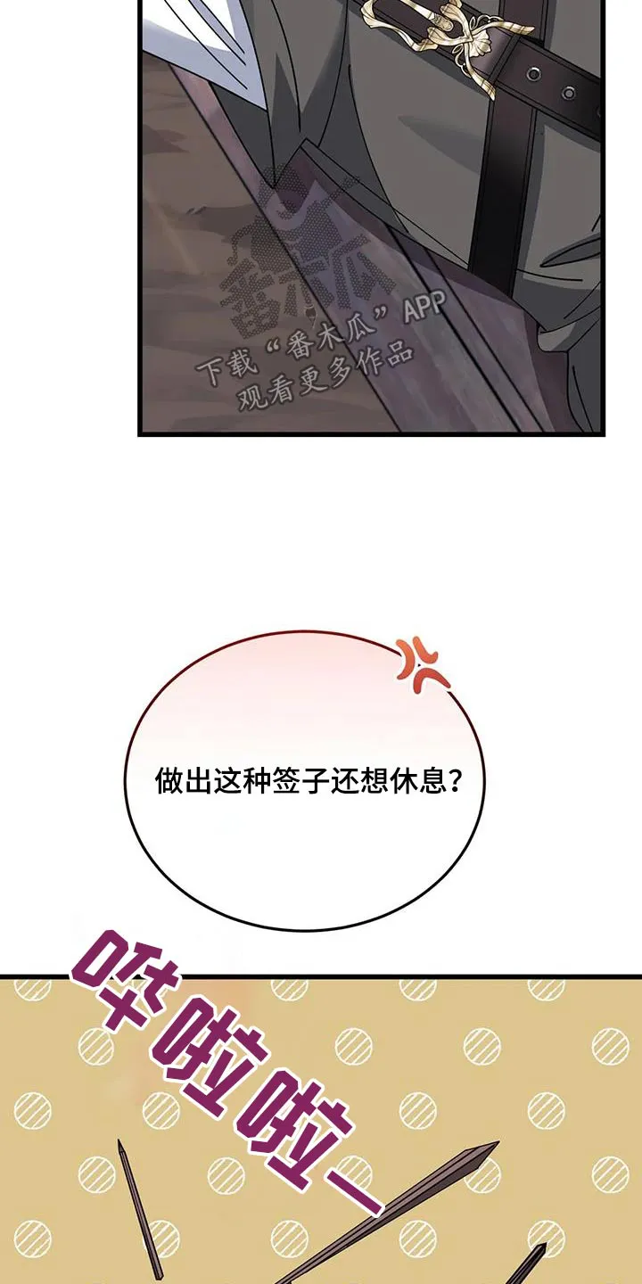 传奇之旅 无限漫画,第139章：大小不一16图