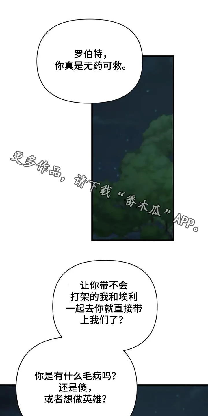 传奇之旅漫画漫画,第108章：救人1图