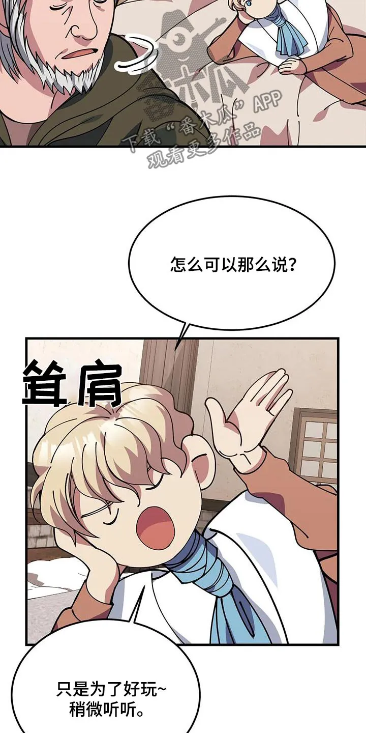 传奇之旅1.08漫画,第151章：说书人8图