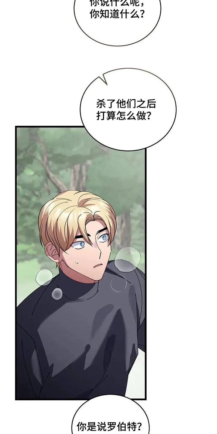 传奇之旅漫画漫画,第116章：不帮助17图