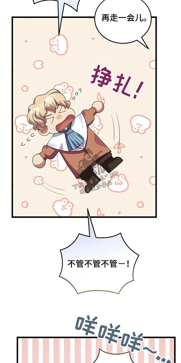 传奇之旅漫画漫画,第132章：露宿一晚17图