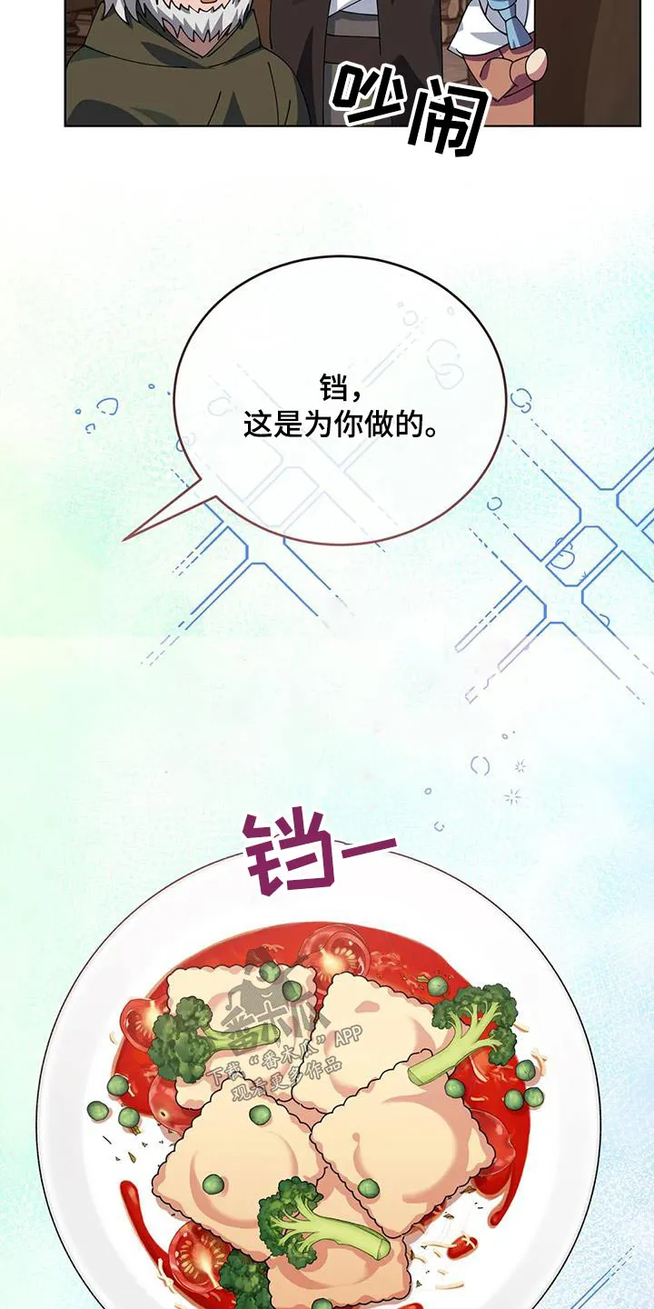 传奇之旅漫画漫画,第129章：恭喜你们12图