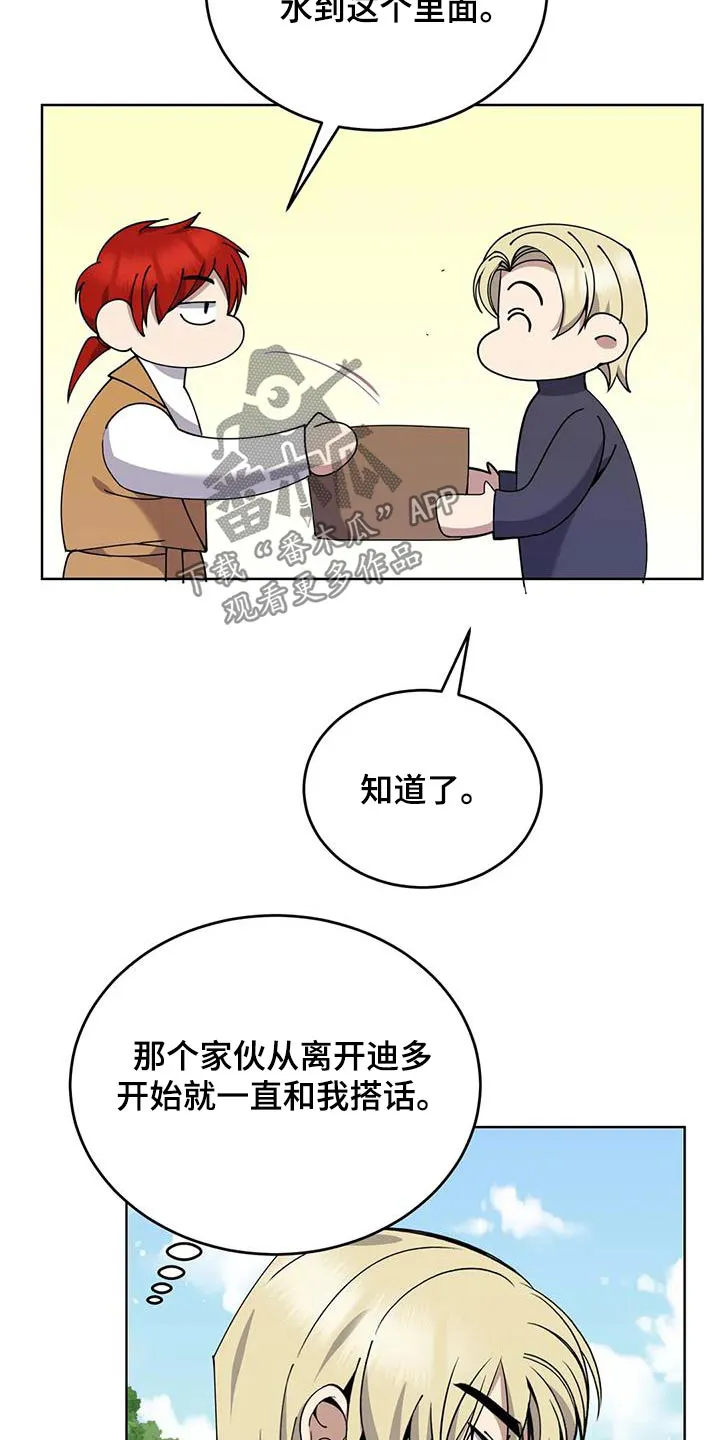 传奇之旅漫画漫画,第80章：土豆汤9图