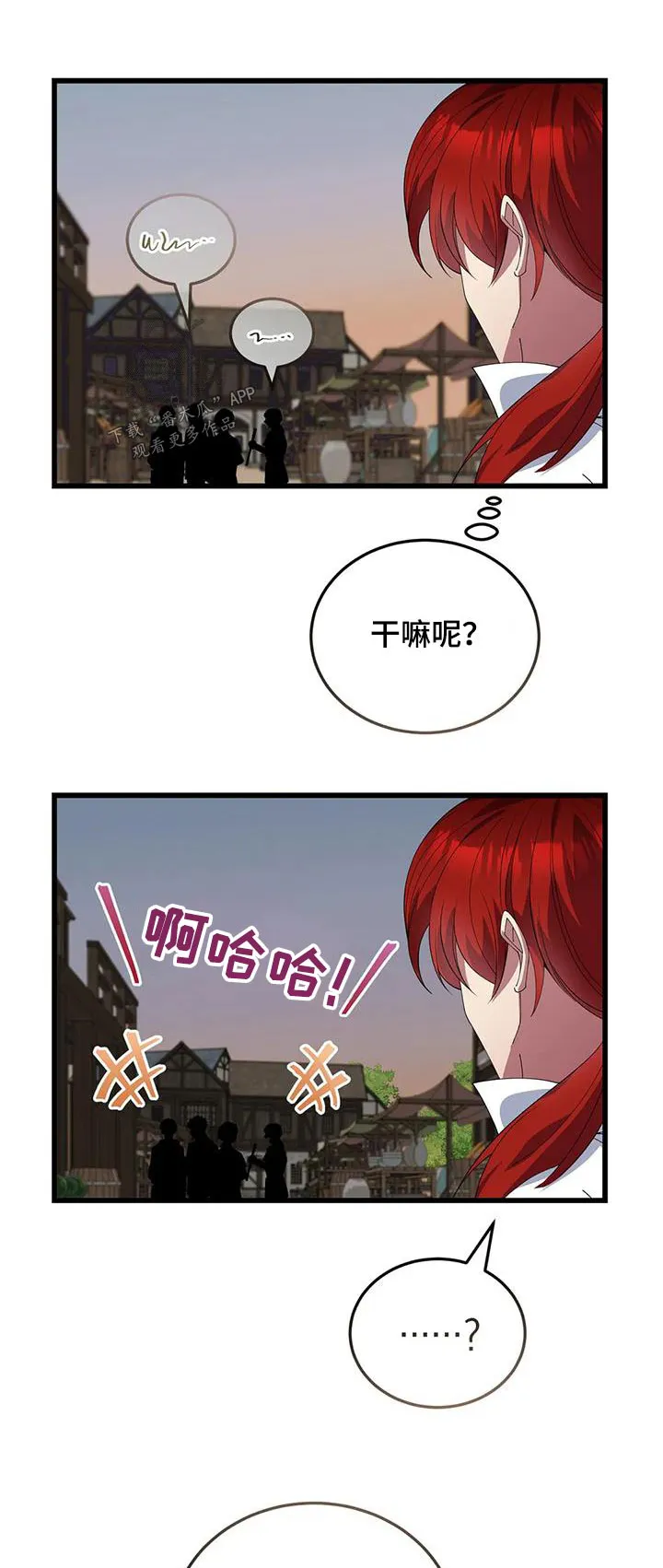 传奇之旅漫画漫画,第136章：分工合作1图