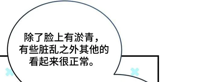 传奇之旅漫画漫画,第179章：治疗方法9图