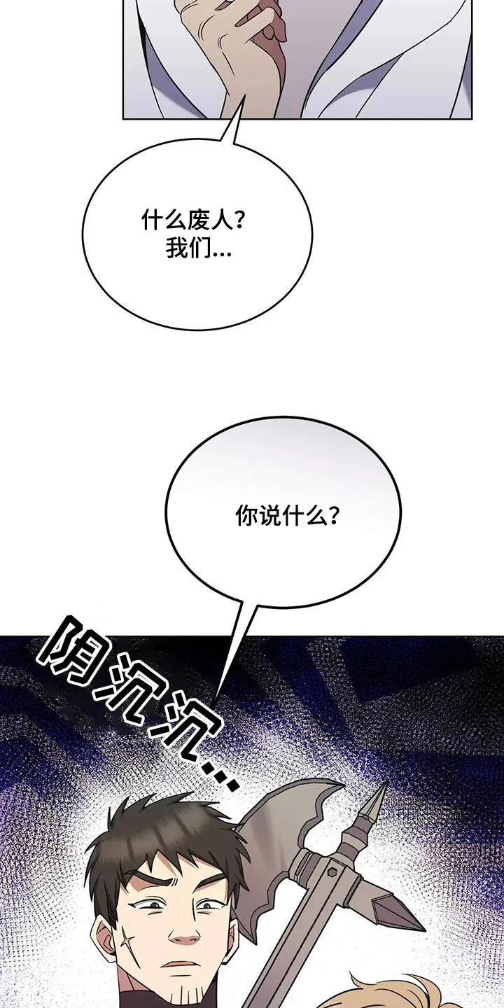 传奇之旅漫画漫画,第88章：可怕的感觉5图