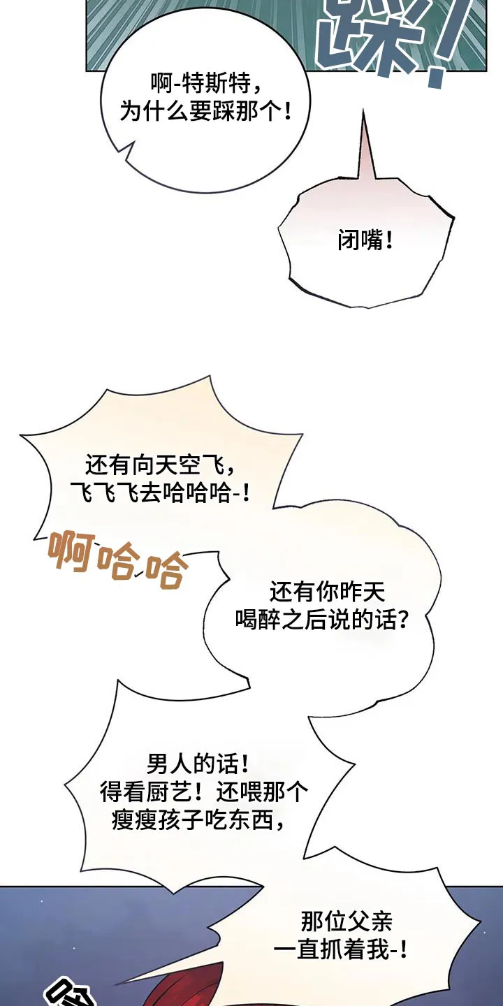 传奇之旅漫画漫画,第130章：嘲笑30图