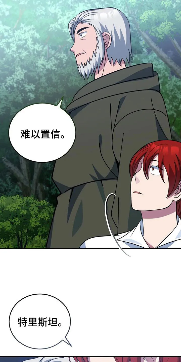 传奇之旅漫画漫画,第164章：解决11图