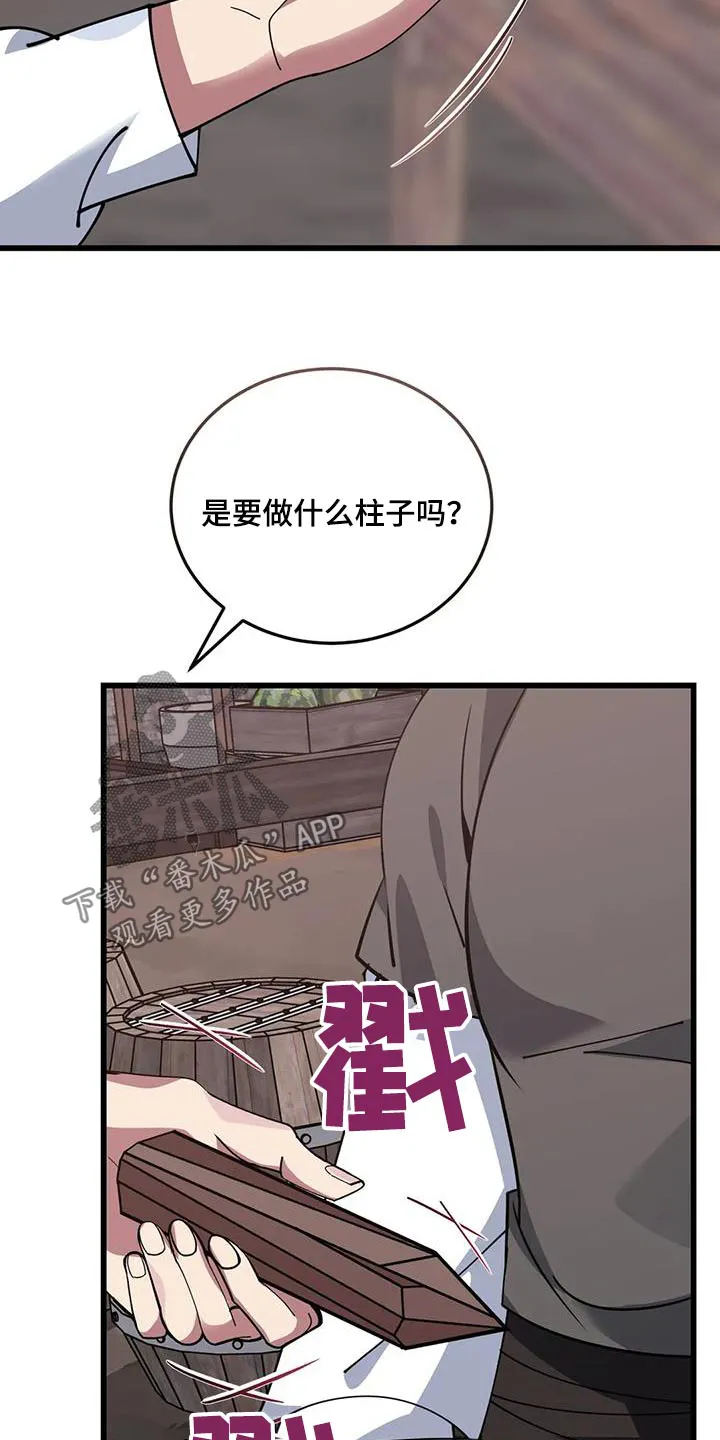 传奇之旅 无限漫画,第139章：大小不一19图