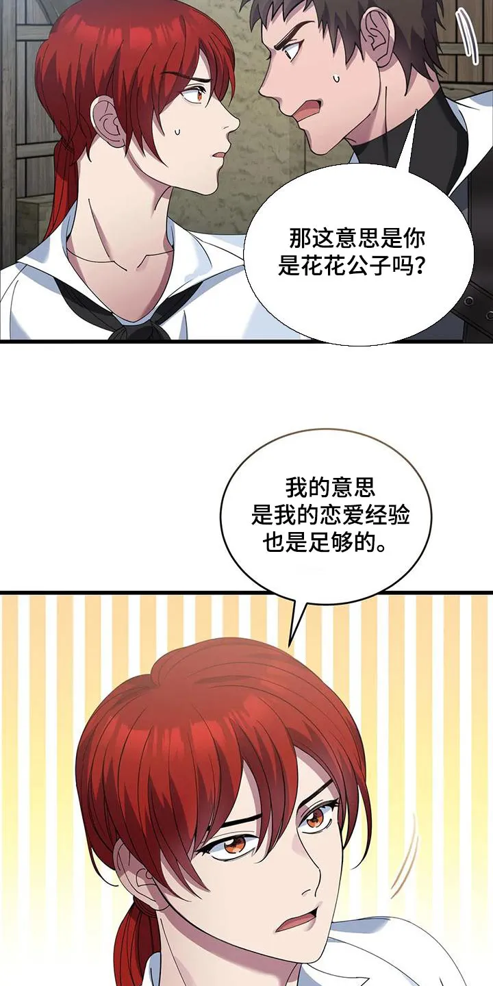 传奇之旅漫画漫画,第122章：议论13图